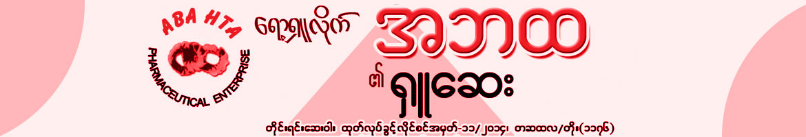 ABA Hta